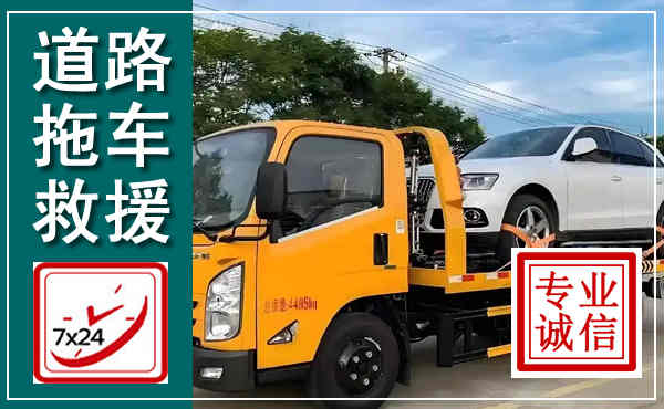 罗城拖车救援,汽车救援拖车电话