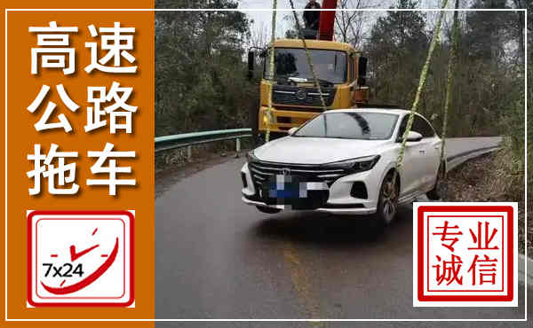罗城高速公路拖车,附近高速公路拖车救援电话