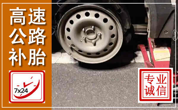 罗城高速公路流动补胎,汽车换轮胎电话